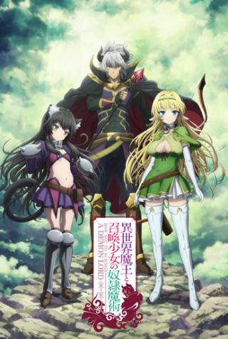 ISEKAI MAOU TO SHOUKAN SHOUJO DOREI MAJUTSU - RAW