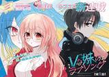 V NA IMOUTO NO LOVE SONG