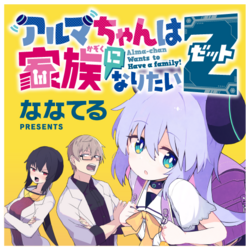 ALMA-CHAN WA KAZOKU NI NARITAI Z