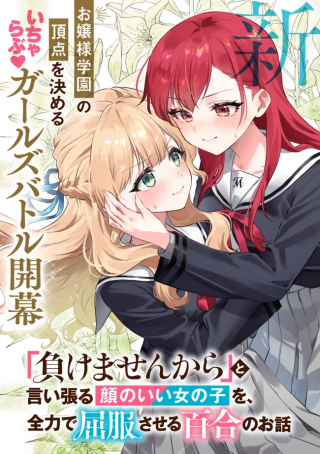 MAKEMASEN KARA TO IIHARU KAO NO II ONNANOKO WO, ZENRYOKU DE KUPPUKU SASERU YURI NO OHANASHI - RAW