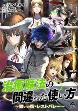 CHIYU MAHOU NO MACHIGATTA TSUKAIKATA