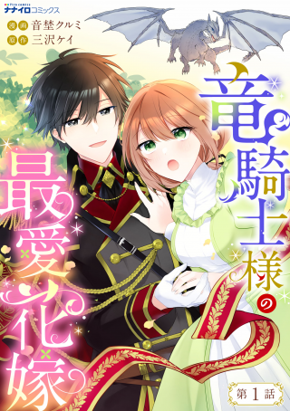 RYUUKISHI-SAMA NO SAIAI HANAYOME