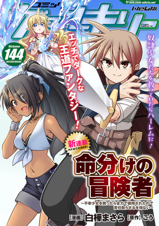 INOCHIWAKE NO BOUKENSHA 〜FUKOU SHOUJO WO SUKUTTARA ZENRYOKU DE SUUHAI SARETA NO DE SEKININ TORAZARU WO ENAI〜 RAW