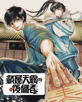 HARAIYA AMAGIRI NO KOKEISHA