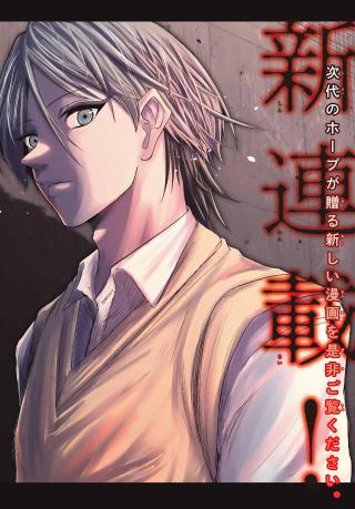 IKITAGARI NO JINROU