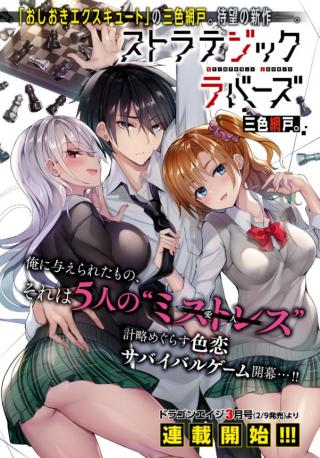 STRATEGIC LOVERS - RAW