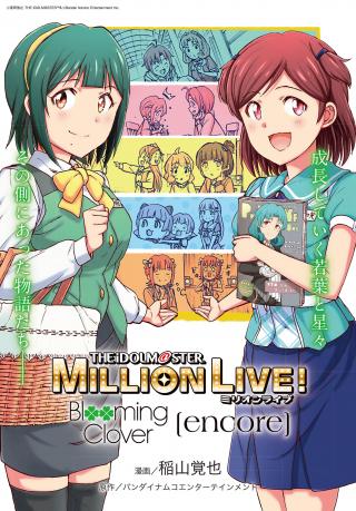 THE IDOLM@STER MILLION LIVE! BLOOMING CLOVER