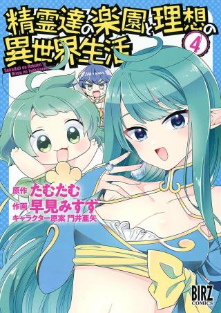 SEIREI-TACHI NO RAKUEN TO RISOU NO ISEKAI SEIKATSU - RAW