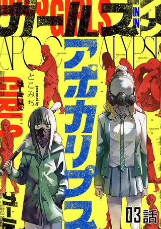GIRLS IN APOCALYPSE