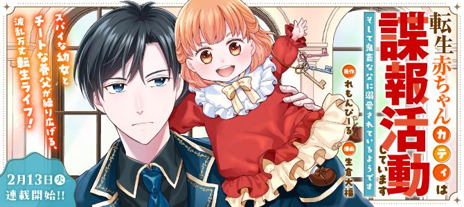 TENSEI AKACHAN KATI WA CHŌHŌ KATSUDŌ SHITEIMASU - SOSHITE KICHIKU NA CHICHI NI DEKIAI SARETEIRU YŌDESU -