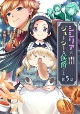 SICILIA TO JUICY NA KOUSHAKU-SAMA