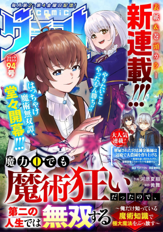 MARYOKU ZERO DEMO MAJUTSU GURUI DATTA NODE, DAINI NO JINSEI DE WA MUSOU SURU ORE DAKE SHITTEIRU MAJUTSU CHISHIKI DE KYOKUDAI MAH