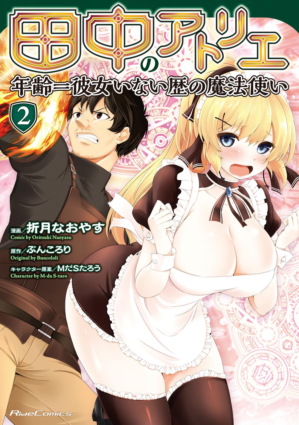 TANAKA ~NENREI EQUAL KANOJO INAIREKI NO MAHOUTSUKAI~ RAW
