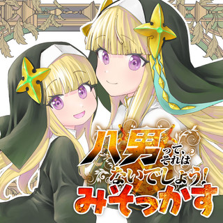 HACHINAN TTE, SORE WA NAI DESHOU! MISOKKASU