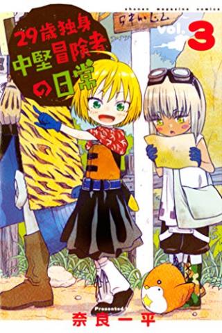 29-SAI HITORIMI CHUUKEN BOUKENSHA NO NICHIJOU - RAW