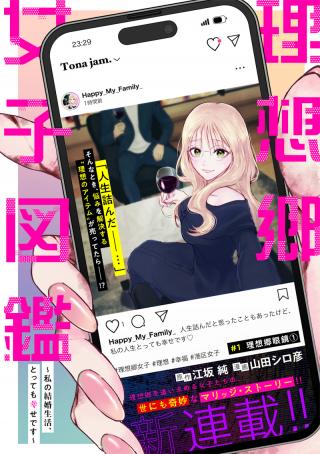RISOUKYOU JOSHI ZUKAN ~WATASHI NO KEKKON SEIKATSU, TOTTEMO SHIAWASE DESU~ RAW
