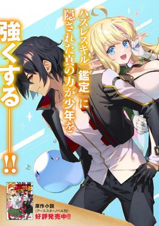 OUKE KARA TSUIHOU SARETA ORE, MAMONO HABIKORU MORI DE CHOUSOKU LEVEL UP SHIMASU: SAIJAKU SKILL TO BAKA NI SARETA “KANTEI” NO SHO