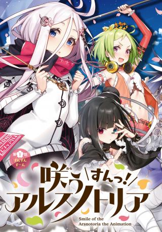 SMILE OF THE ARSNOTORIA THE ANIMATION