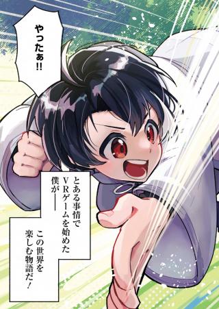 MMO! JIYUU NI GAME WO KOURYAKU SHITARA NINGEN BANARE SHITEMASHITA - RAW
