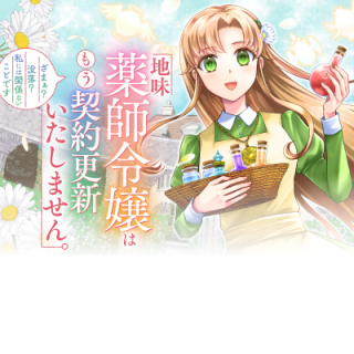JIMI KUSUSHI REIJOU WA MOU KEIYAKU KOUSHINITA SHIMASEN. ZAMAA? BOTSURAKU? WATASHI NI WA KANKEI NAI KOTO DESU