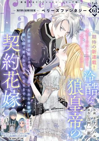 REIKOKUNA OKAMI KOTEI NO KEIYAKU HANAYOME "OMAE HA KAZOKU JANAI" TO SUTERARETA REIJO GA, SHISHI JIN KOKU DE AI SARETE 