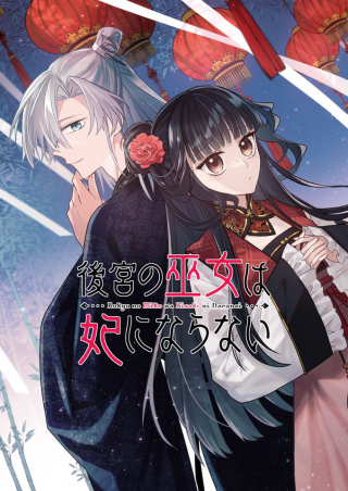KOUKYUU NO MIKO WA KISAKI NI NARANAI
