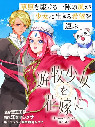 YUBOKU SHOUJO WO HANAYOME NI