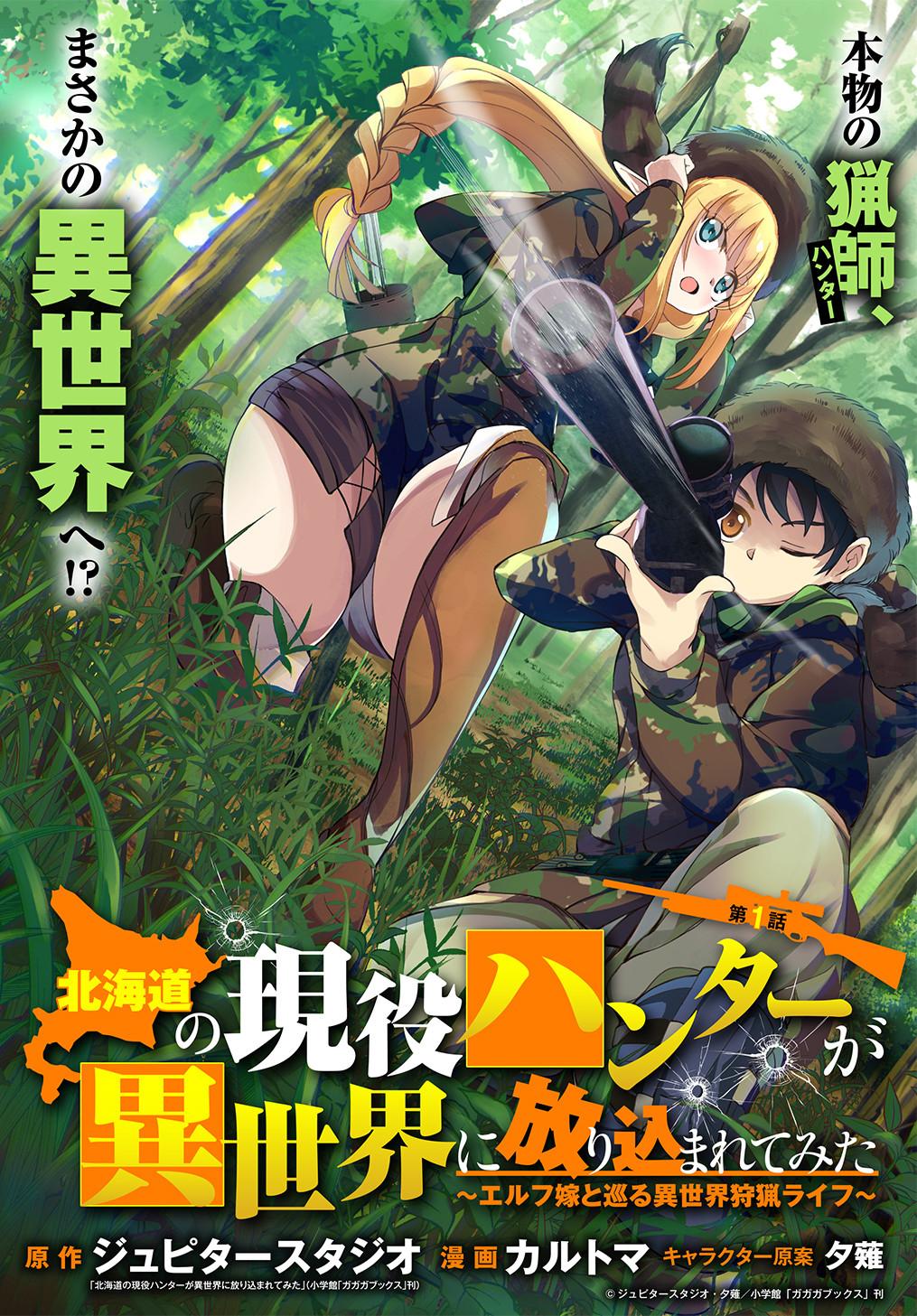 HOKKAIDOU NO GEN'EKI HUNTER GA ISEKAI NI HOURIKOMA RETE MITA: ELF YOME TO MEGURU ISEKAI SHURYOU LIFE (MANGA) - RAW
