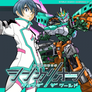 SHINKALION CHANGE THE WORLD