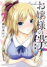 OJOUSAMA NO SHIMOBE