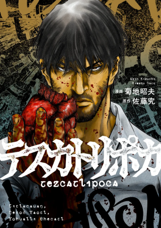 TEZCATLIPOCA - RAW