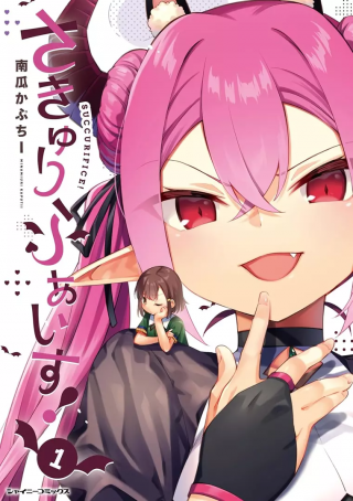 SUCCURIFICE!