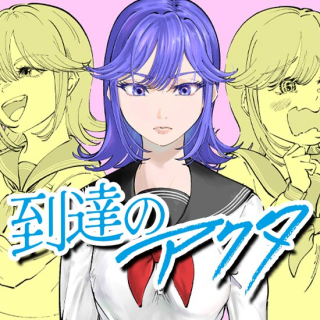 TOUTATSU NO AKUTA