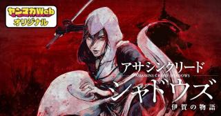 ASASHIN KURĪDO SHADŌZU IGA NO MONOGATARI