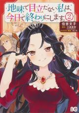 JIMI DE MEDATANAI WATASHI WA, KYOU DE OWARI NI SHIMASU.