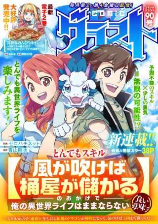 TONDEMO SKILL "KAZE GA FUKEBA OKEYA GA MOUKARU" NO OKAGE DE ORE NO ISEKAI LIFE WA MAMANARANAI (YOI IMI DE): SK