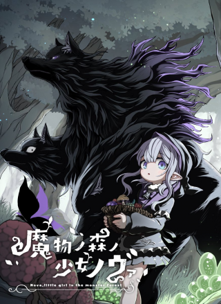 MAMONO NO MORI NO SHOUJO NOVA