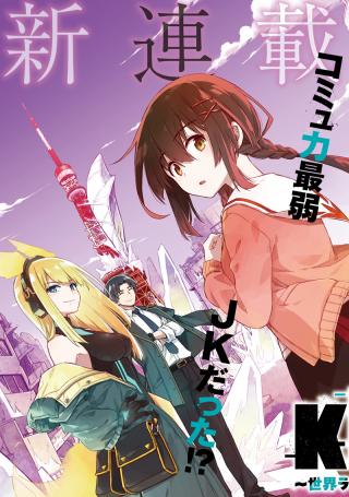 TOKYO KINOKO – SEKAI RANKINGU ICHI'I NO KOMYURYOKU SAIJAKU JK