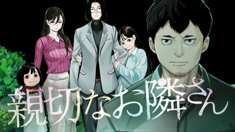SHINSETSUNA OTONARI-SAN
