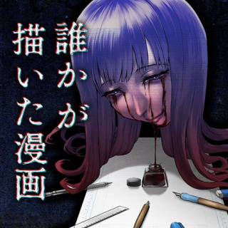 DAREKA GA KAITA MANGA