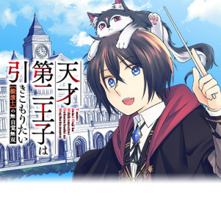 TENSAI DAI NI OUJI WA HIKIKOMORI TAI: “KOKU KAISHI” NO MUJIKAKU MUSOU - RAW