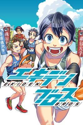 EKIDEN BROS