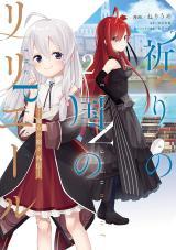 INORI NO KUNI WO LILLIERE - MAJO NO TABITABI GAIDEN
