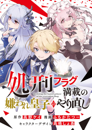 SHOKEI FLAG MANSAI NO KIRAWARE OUJI NO YARINAOSHI