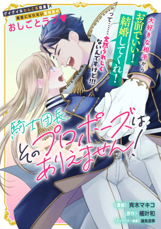 KISHI DANCHOU, SONO PROPOSAL WA ARIEMASEN!