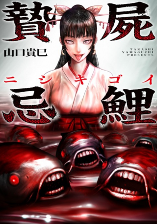NISHIKIGOI