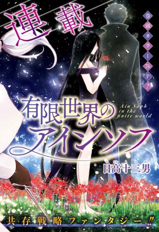 YUUGEN SEKAI NO AINSOPH