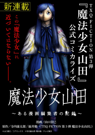 MAHOU SHOUJO YAMADA ~ARU MANGA HENSHUUSHA NO KIROKU~ RAW