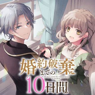 KONYAKU HAKI MADE NO 10 NICHIKAN
