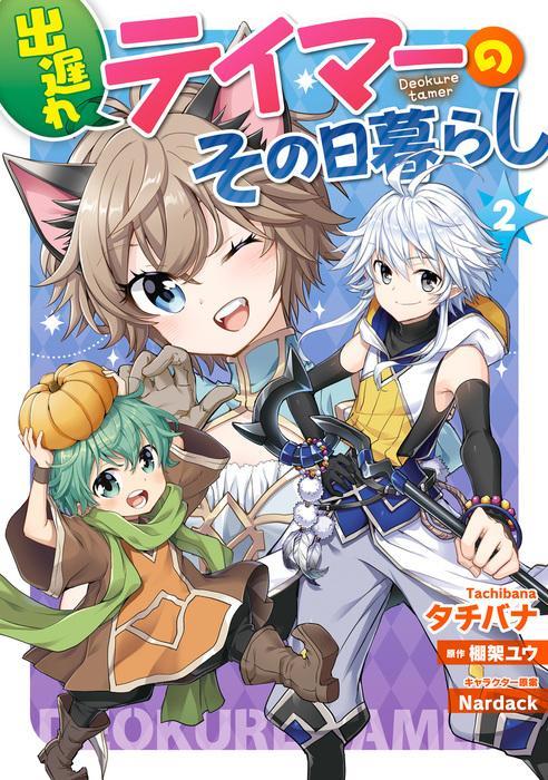DEOKURE TEIMA NO SONOHIGURASHI - RAW